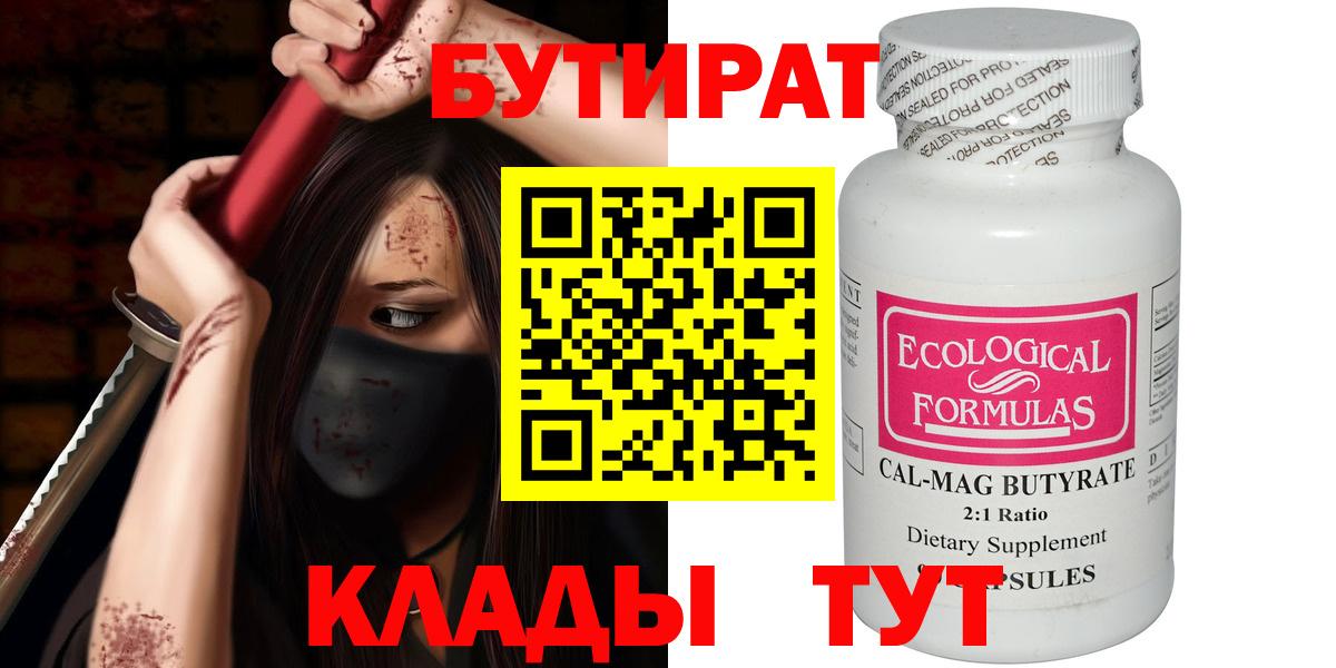 БУТИРАТ бутандиол Среднеуральск