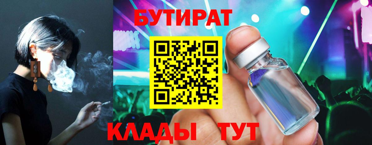Среднеуральск  Бутират бутик  БУТИРАТ  Вход с VPN 