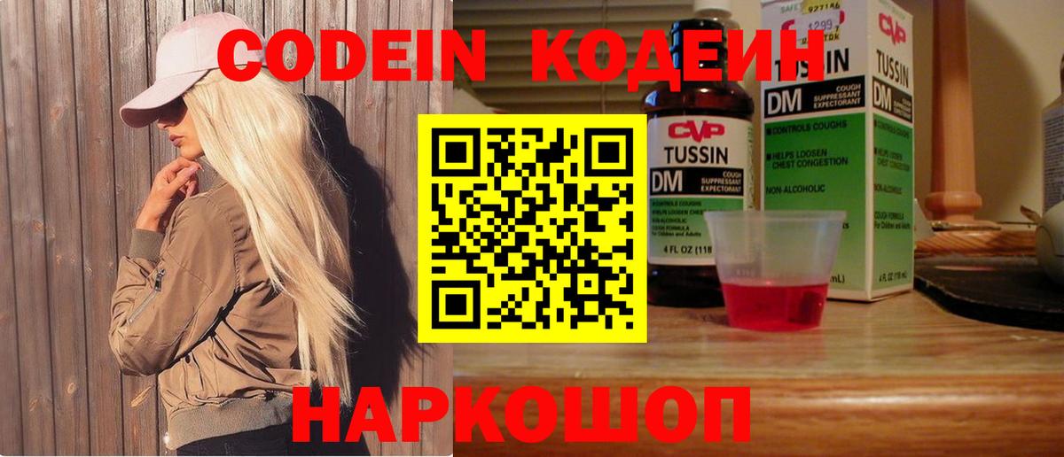 Codein напиток Lean (лин)  Вход с VPN  Среднеуральск 