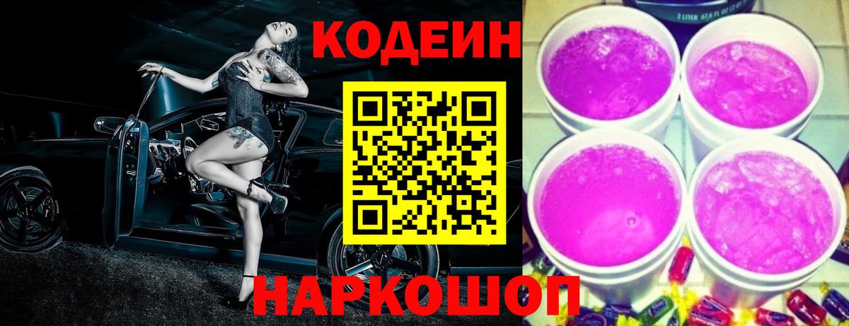 Кодеиновый сироп Lean Purple Drank Среднеуральск